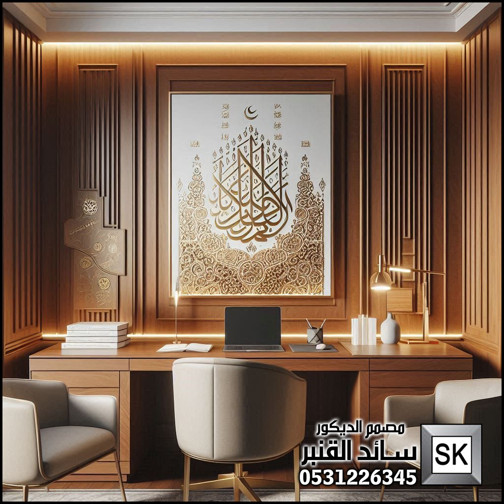 تصميم و تنفيذ ديكور داخلي مكاتب فخمة للشيوخ و رجال الأعمال في السعودية