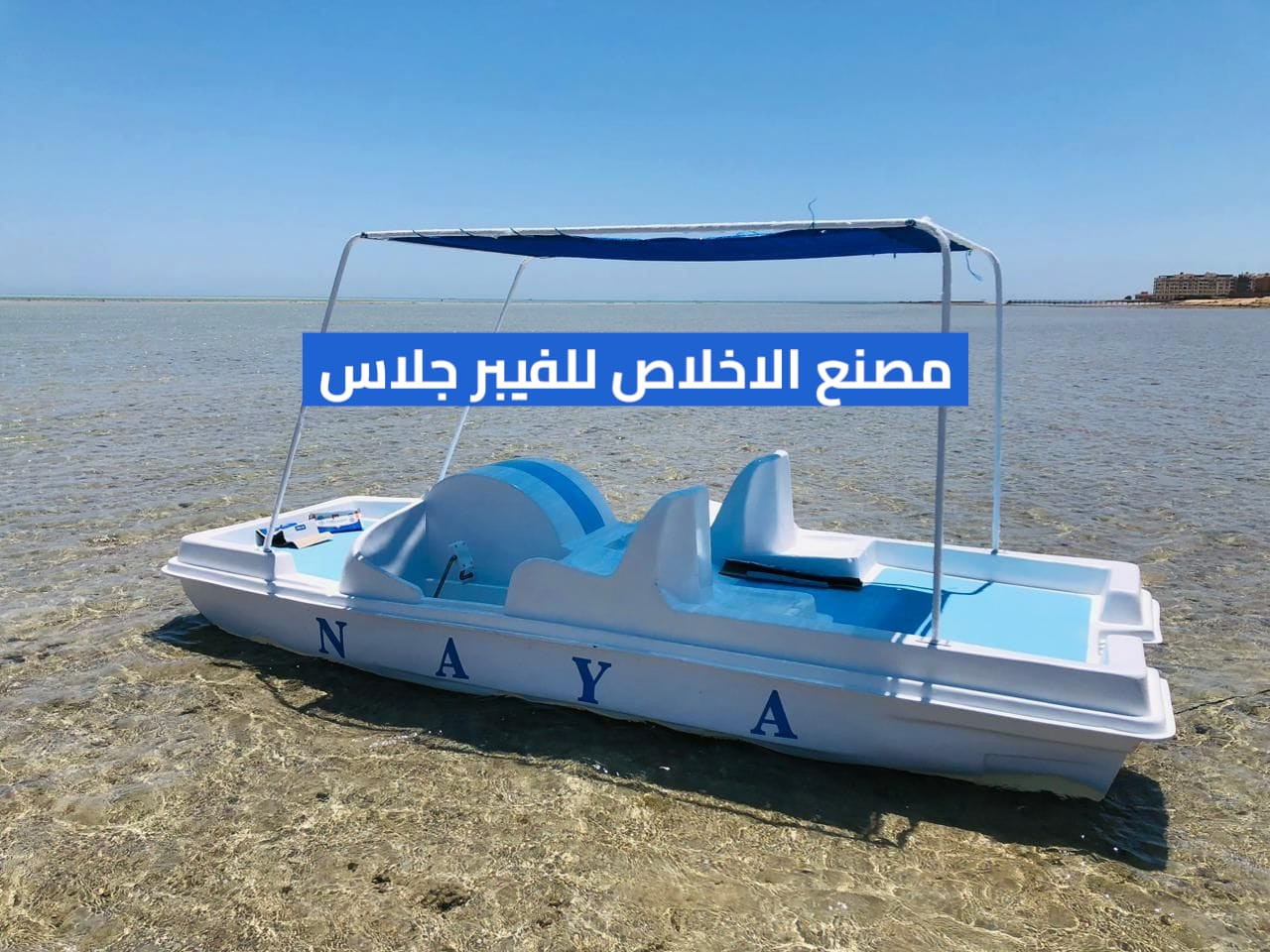 مصنع بدالات مائيه فيبر جلاس _ الاخلاص للفيبر جلاس