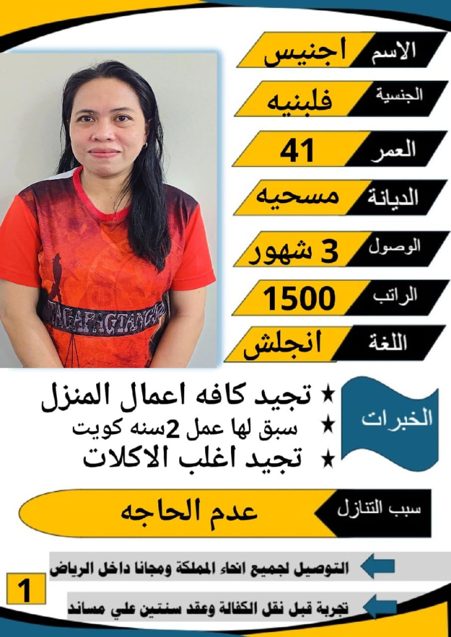 عاملات منزليه من جميع الجنسيات للتنازل