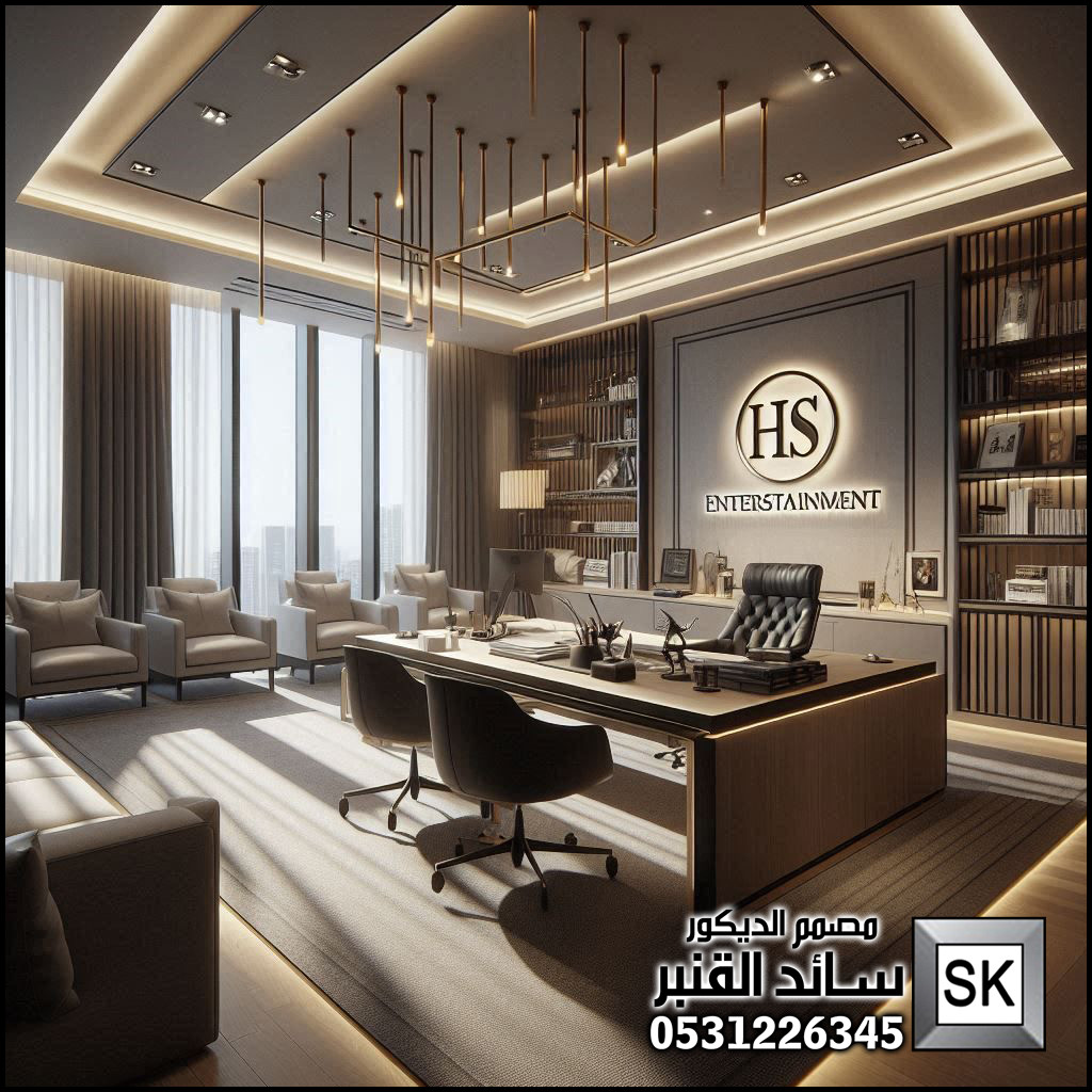 تصميم و تنفيذ مكاتب فخمة للشيوخ و رجال الأعمال في الرياض