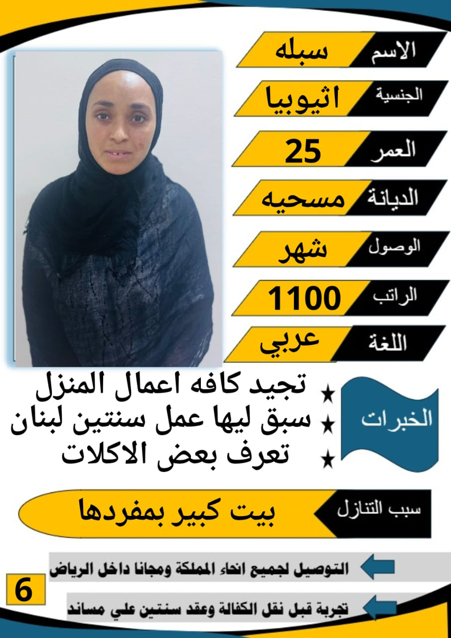 عاملات منزليه من جميع الجنسيات للتنازل