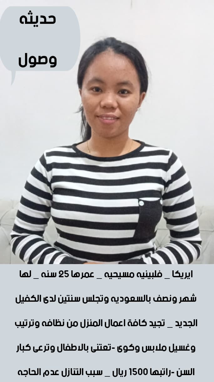 عاملات للتنازل استلام فورى مكتب اجياد الهناء للاستقدام