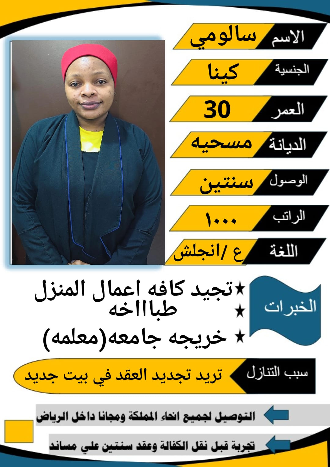 عامله كينيا للتنازل