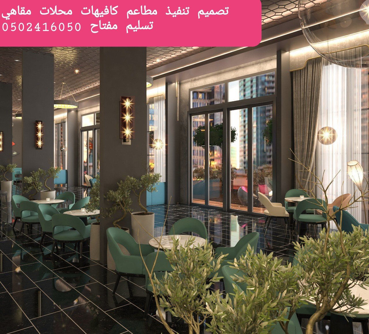 مقاول تنفيذ المطاعم كافيهات -ديكورات
