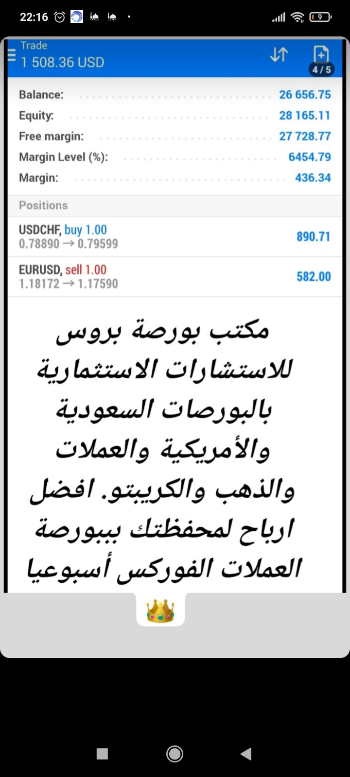 التوصيات الذهبية بالاسهم السعودية والأمريكية والعملات وإدارة محفظتك باعلي ربح يومي من مكتبنا