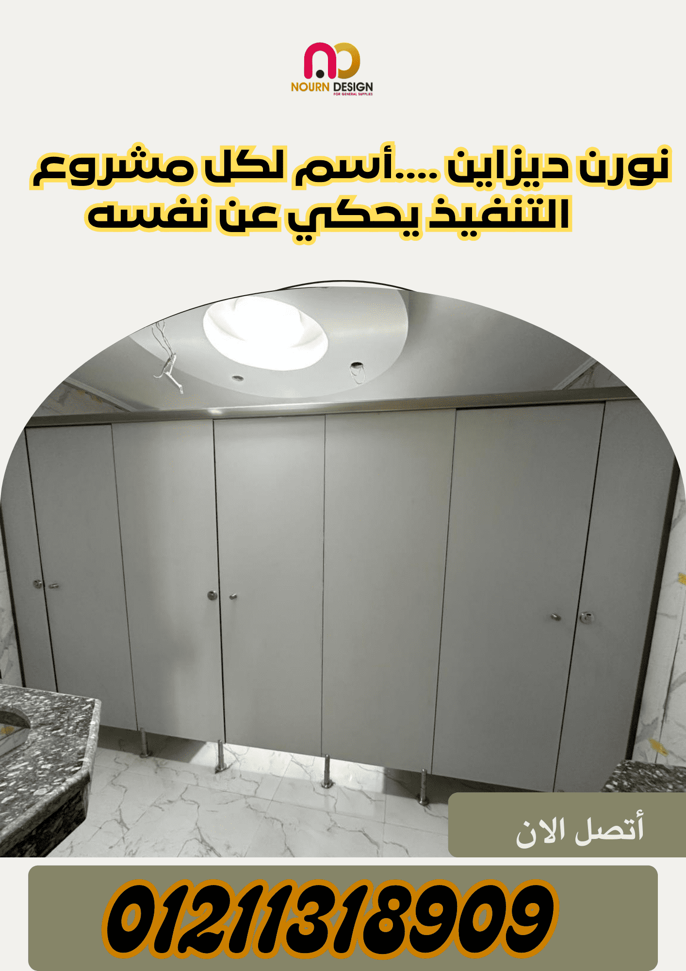 مصانع توريد كومباكت  hpl  لابواب وقواطيع الحمامات