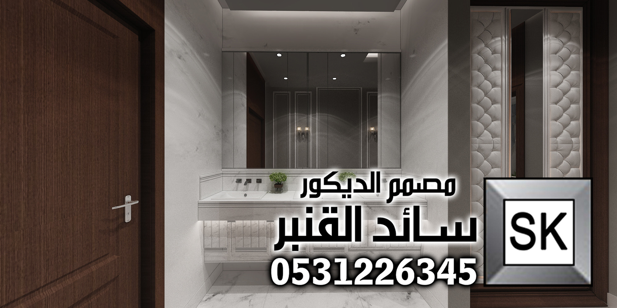 تصميم داخلي فاخر في الرياض