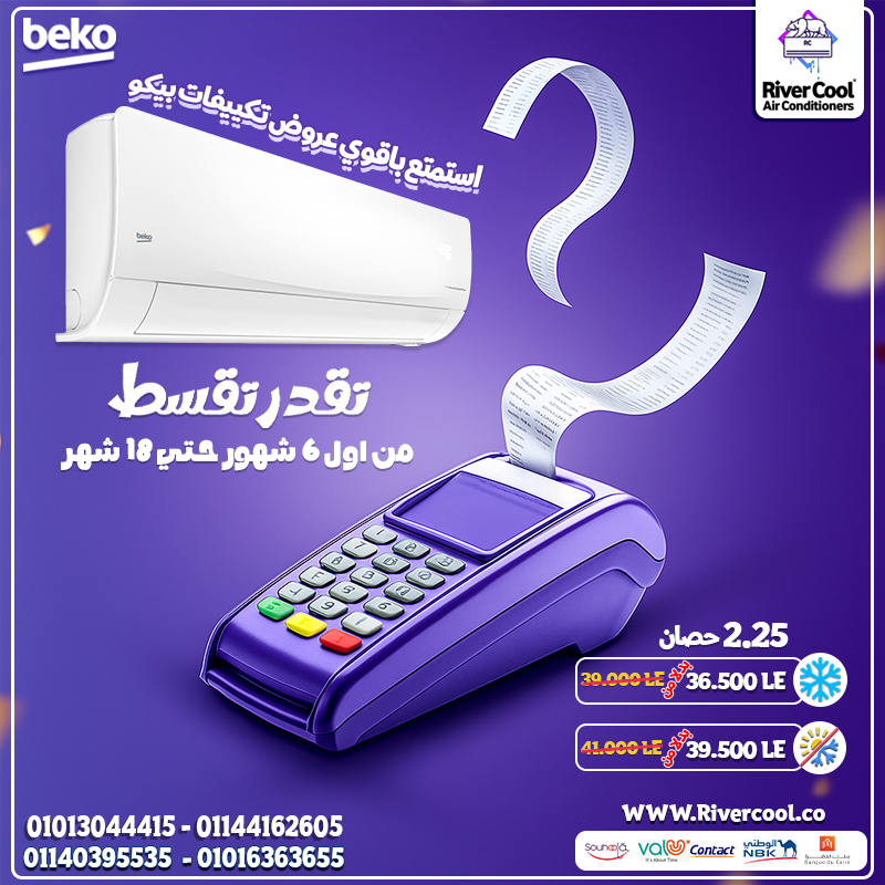 مع تكييف بيكو انفرتر بارد … استمتع براحة مختلفة: