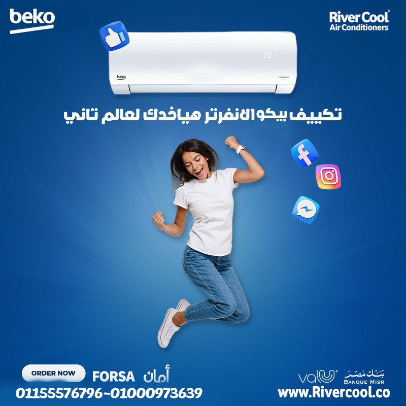 تكييف بيكو إيـكو إنفرتر بارد 2.25 حصان – اختار الذكاء في التبريد