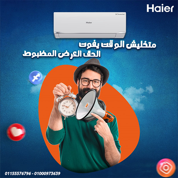 تكييف هاير سمارت إيكو إنفرتر بارد 1.5 حصان – برودة سريعة مع أقل فاتورة