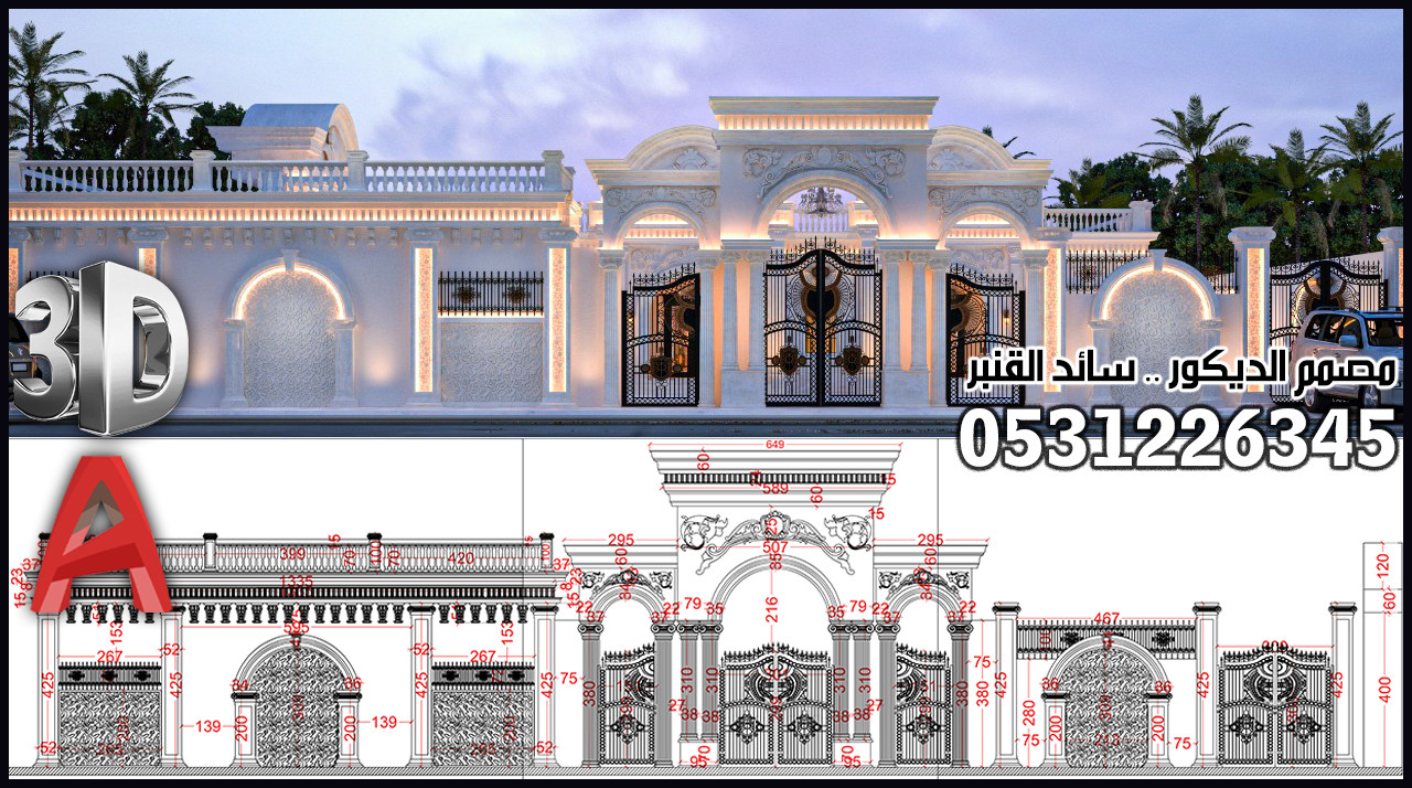تصميم و تنفيذ واجهة قصور كلاسيك في السعودبة