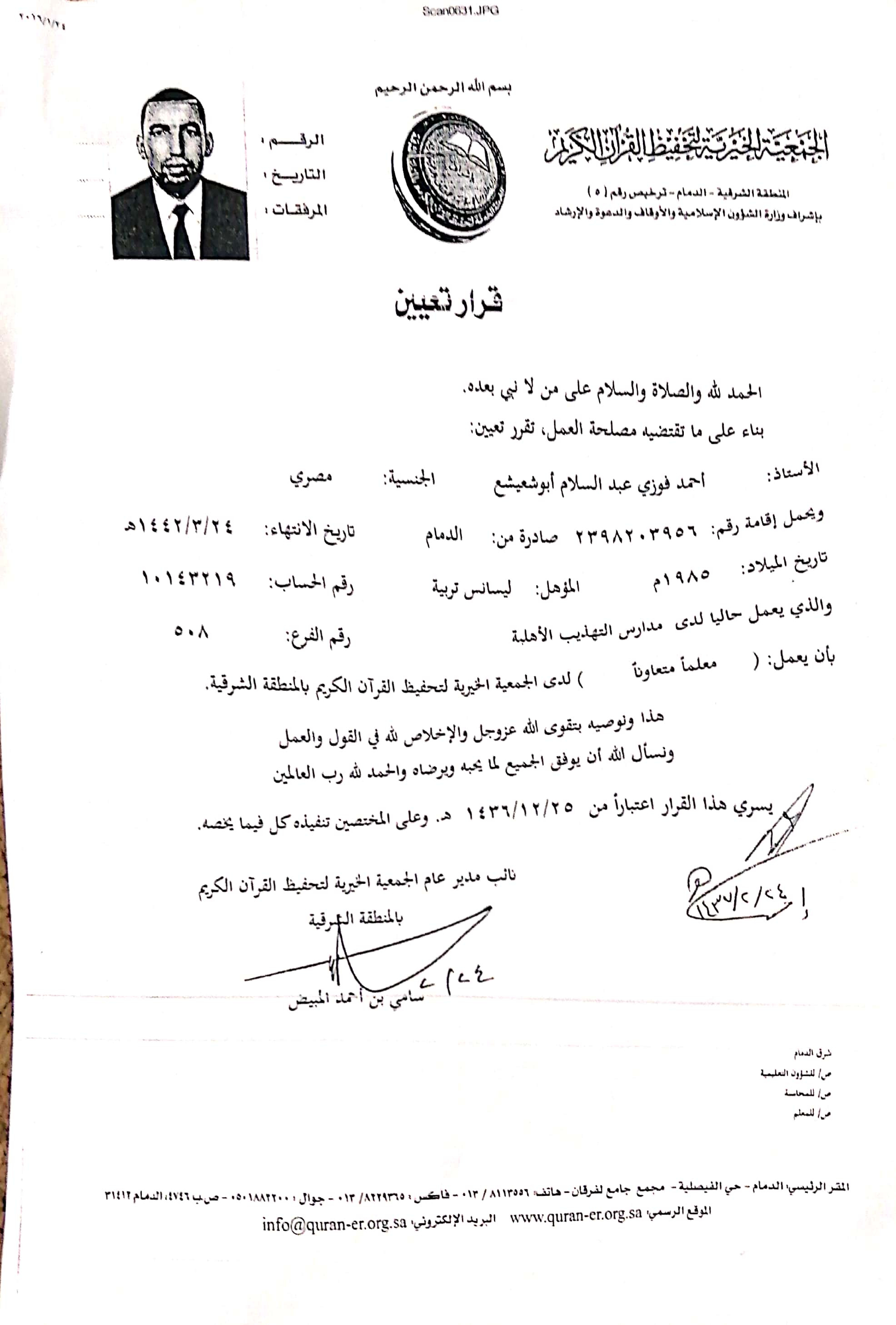 محفظ قرآن كريم بأحكام التجويد بالدمام والخبر والظهران