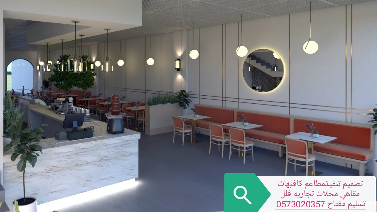 شركات تجهيز المطاعم