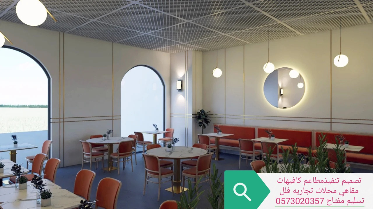 شركات تجهيز المطاعم