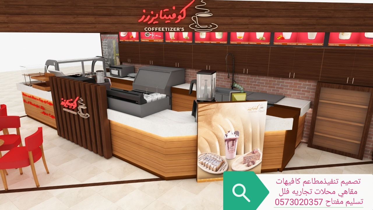 مؤسسه مقاولات مطاعم تنفيذ مطاعم محلات الرياض