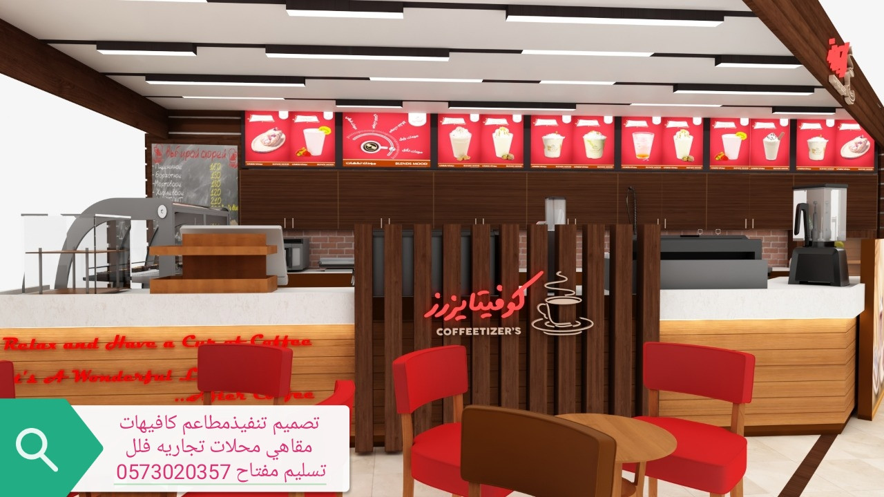 مؤسسه مقاولات مطاعم تنفيذ مطاعم محلات الرياض