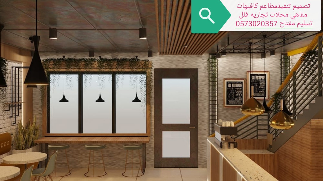 شركات تجهيز المطاعم الرياض