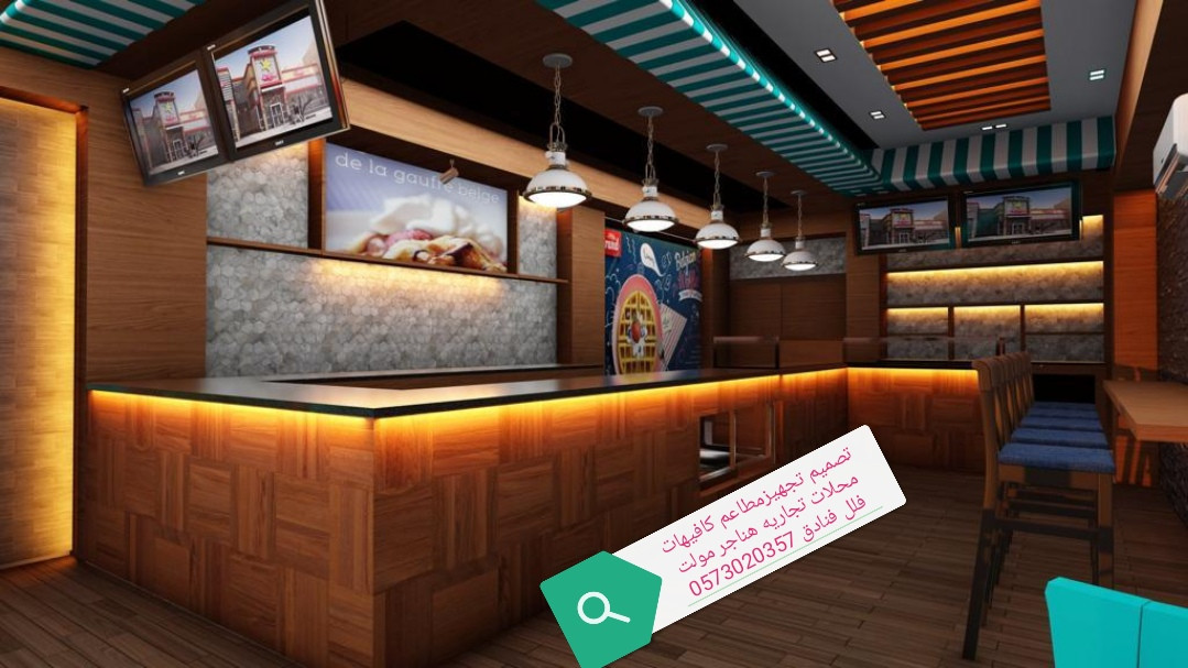 تجهيزات المطاعم الكافيهات