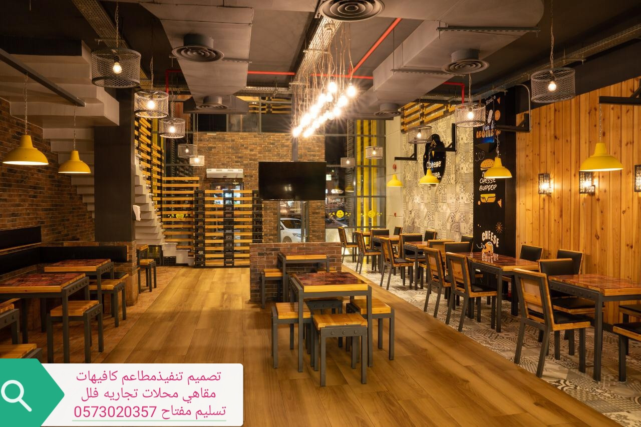 تجهيزات مطاعم كافيهات تجهيز تنفيذ مطاعم