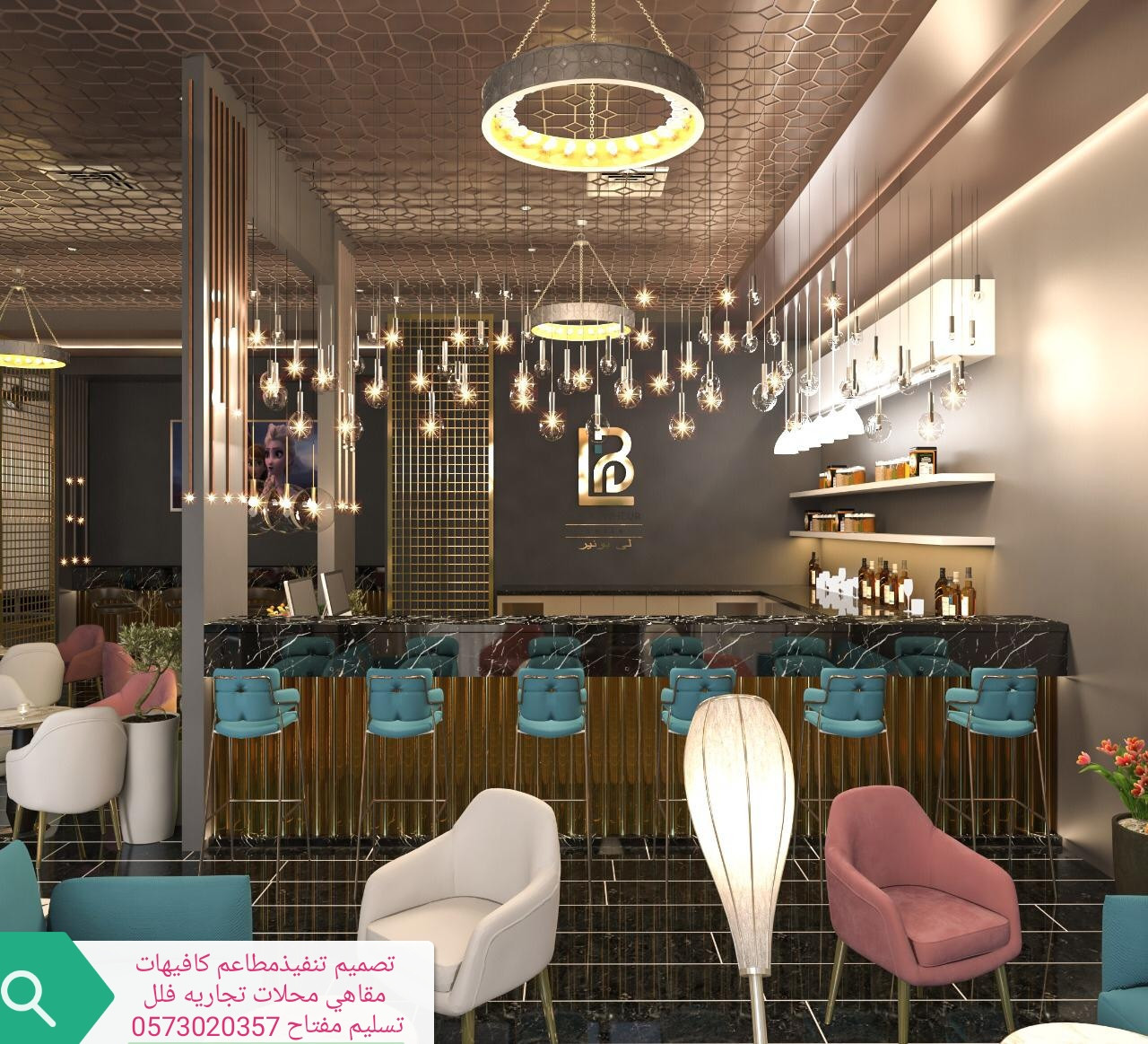 تصميم وتنفيذ  مطاعم محلات مقاهي تصميم تنفيذ