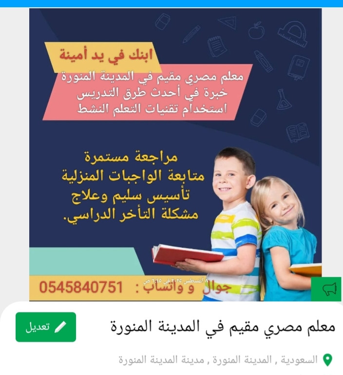 معلم مصري مقيم في المدينة المنورة