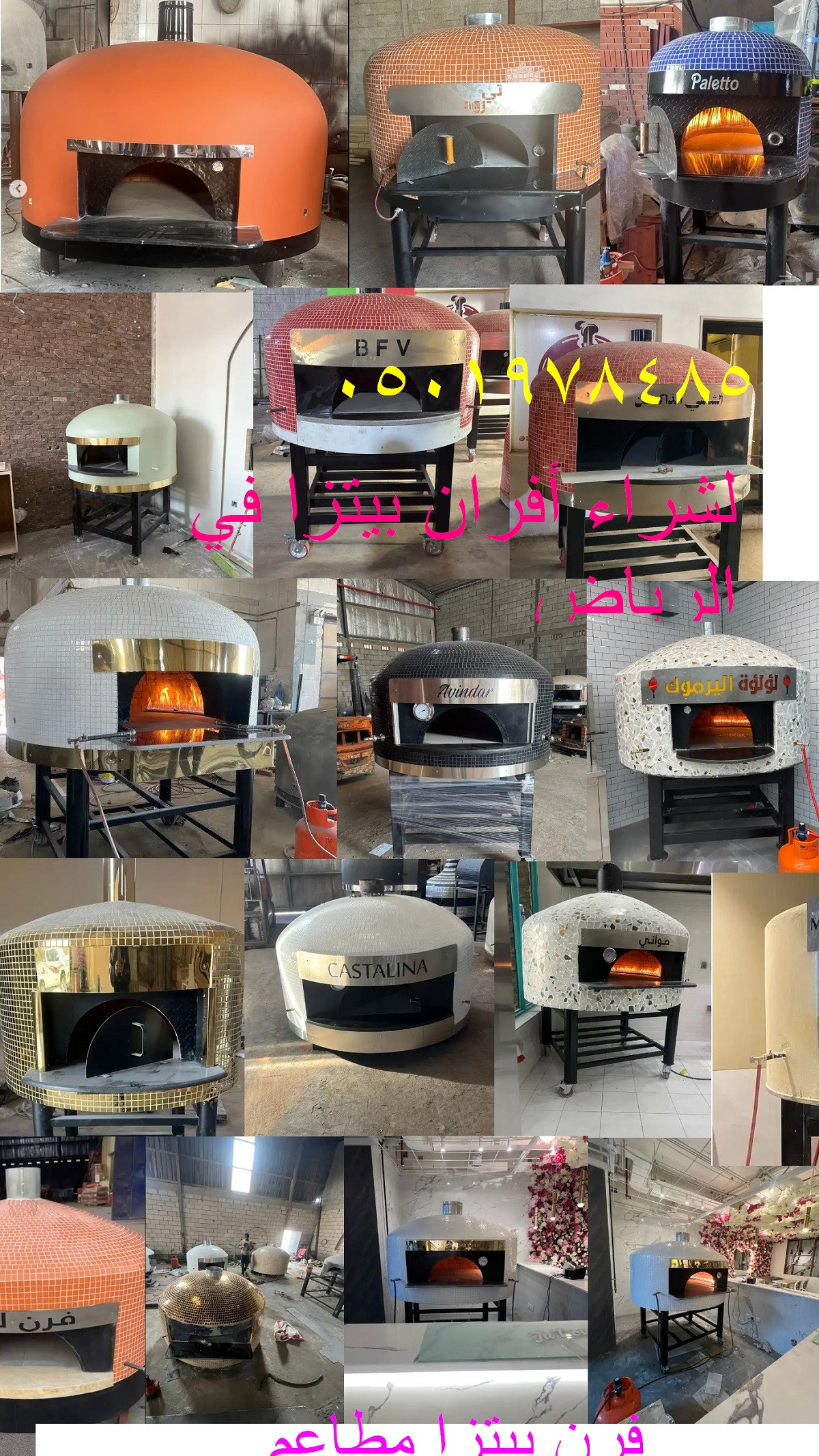 لاعمال افران البيتزا بالرياض