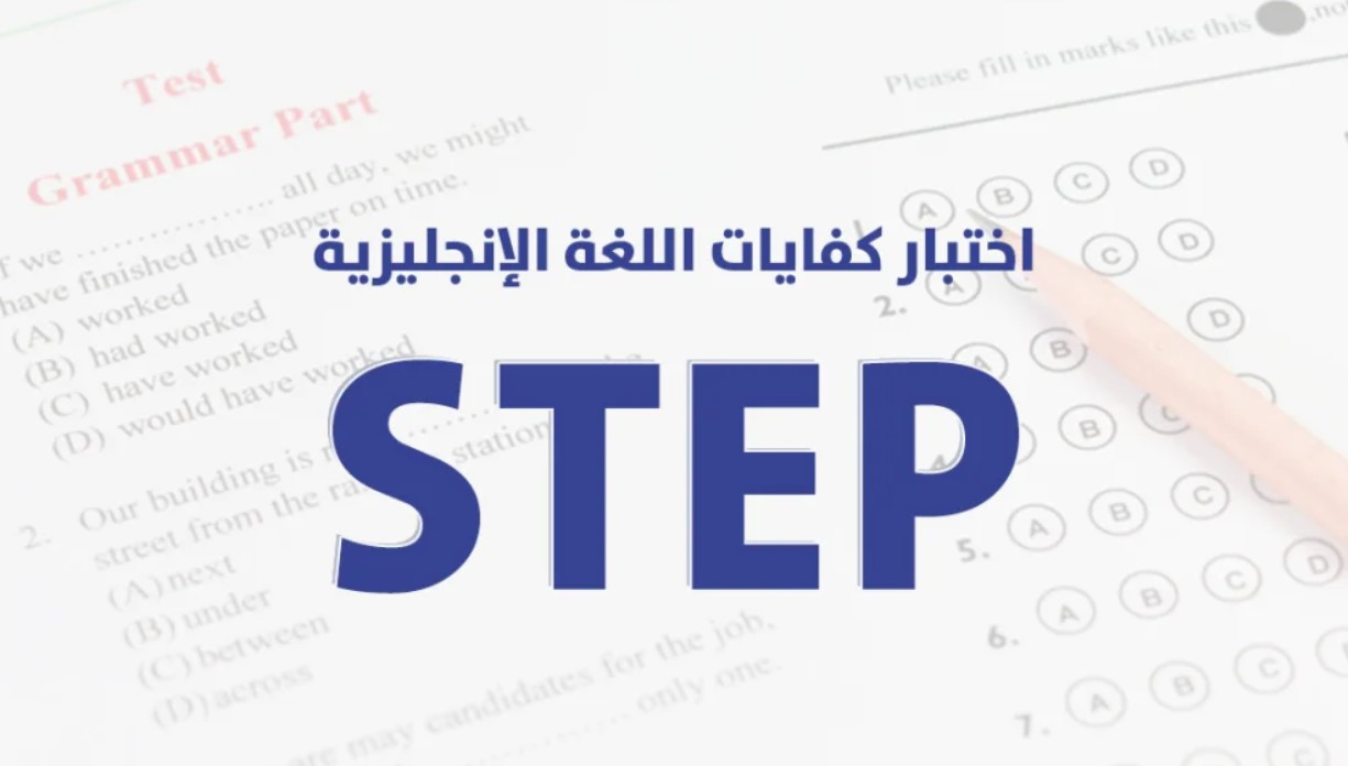 كورسات لغة إنجليزية عامة وللتمريض وادارة الاعمال و التدريب علي اختبارات STEP & IELTS