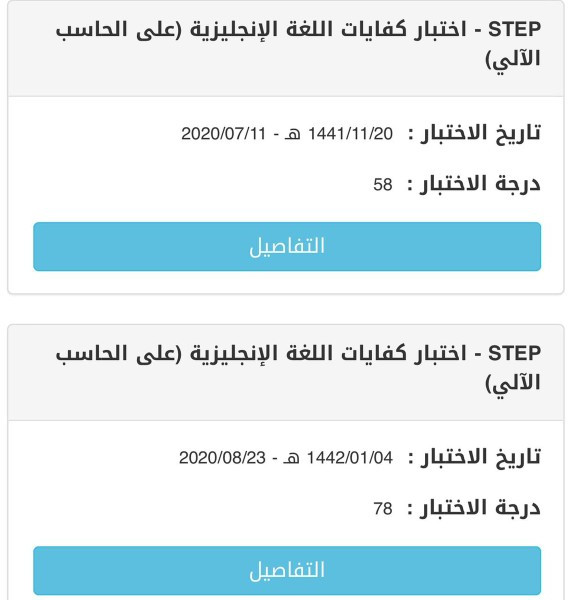 معلم انجليزية ايلتس، ستيب, KET, FET,, ECL, Alcpt, جامعات الرياض