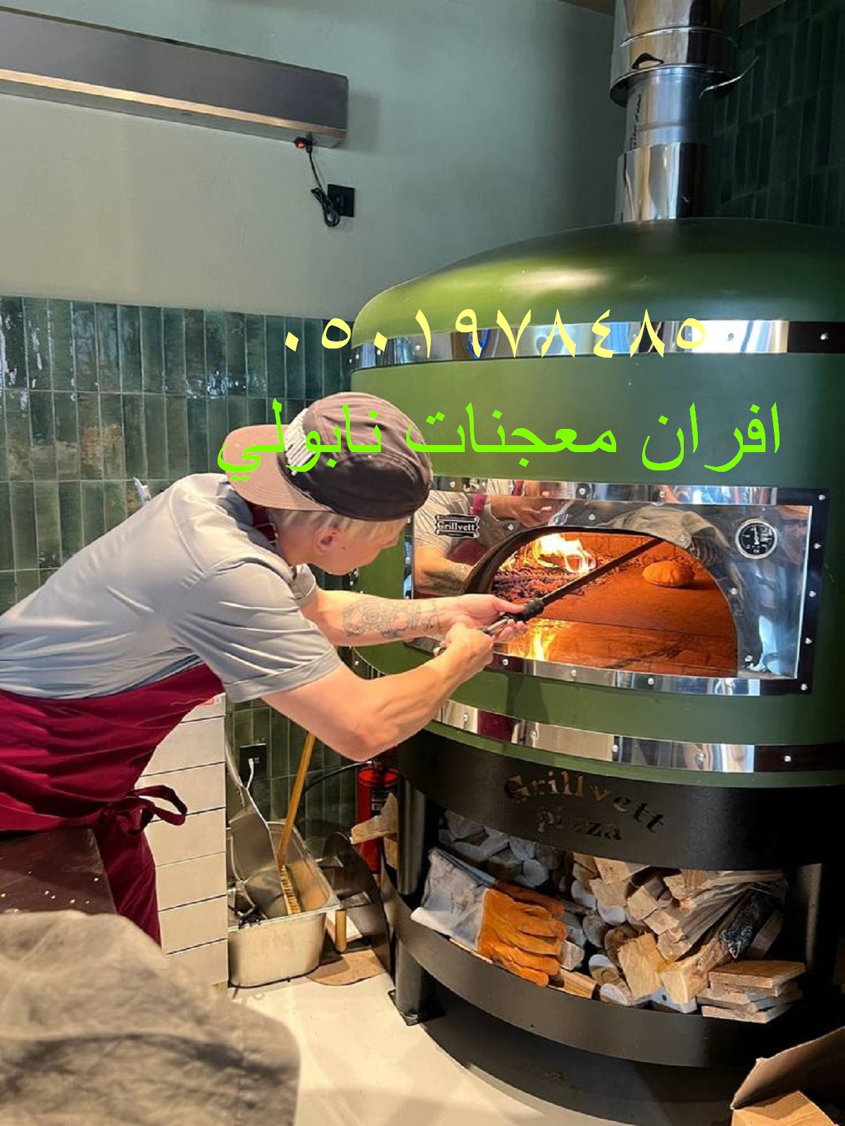 مصنع افران نابولي