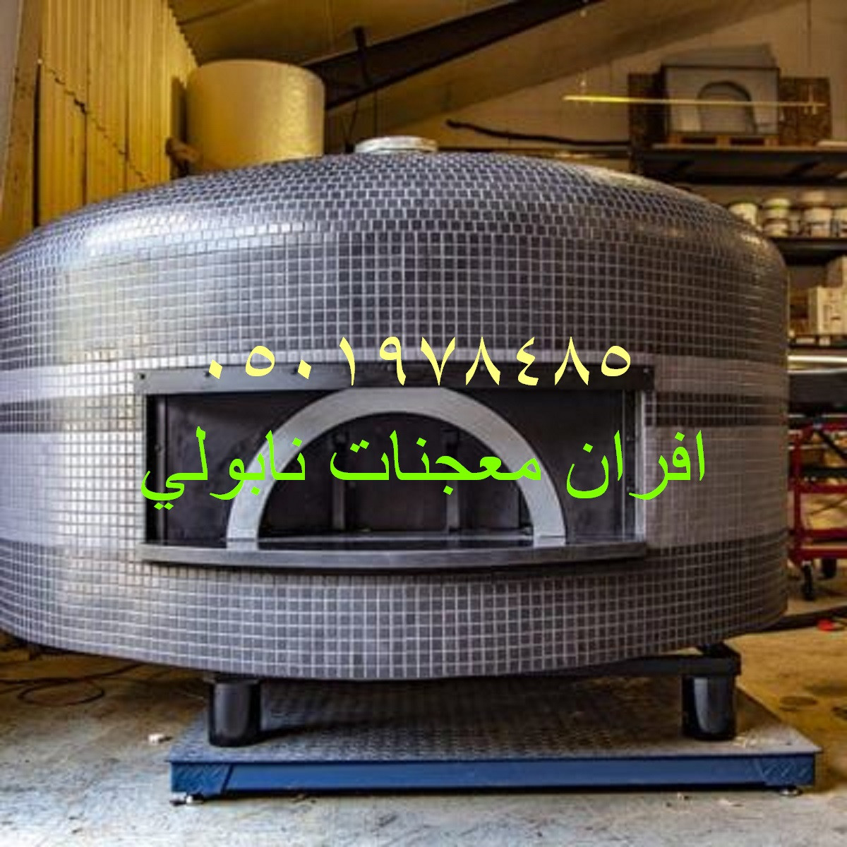 مصنع افران نابولي