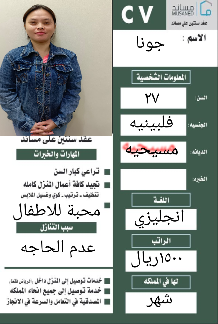 عامله فلبينيه للتنازل