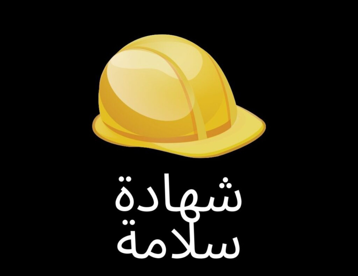 ارتال العاصمة توريد تركيب صيانة أنظمة الدفاع المدني