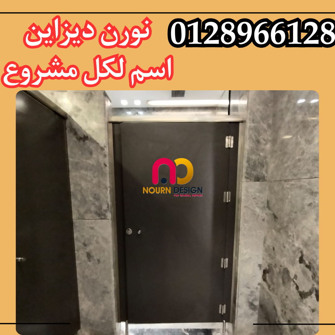 كومباكت hpl  خامة تعيش معاك