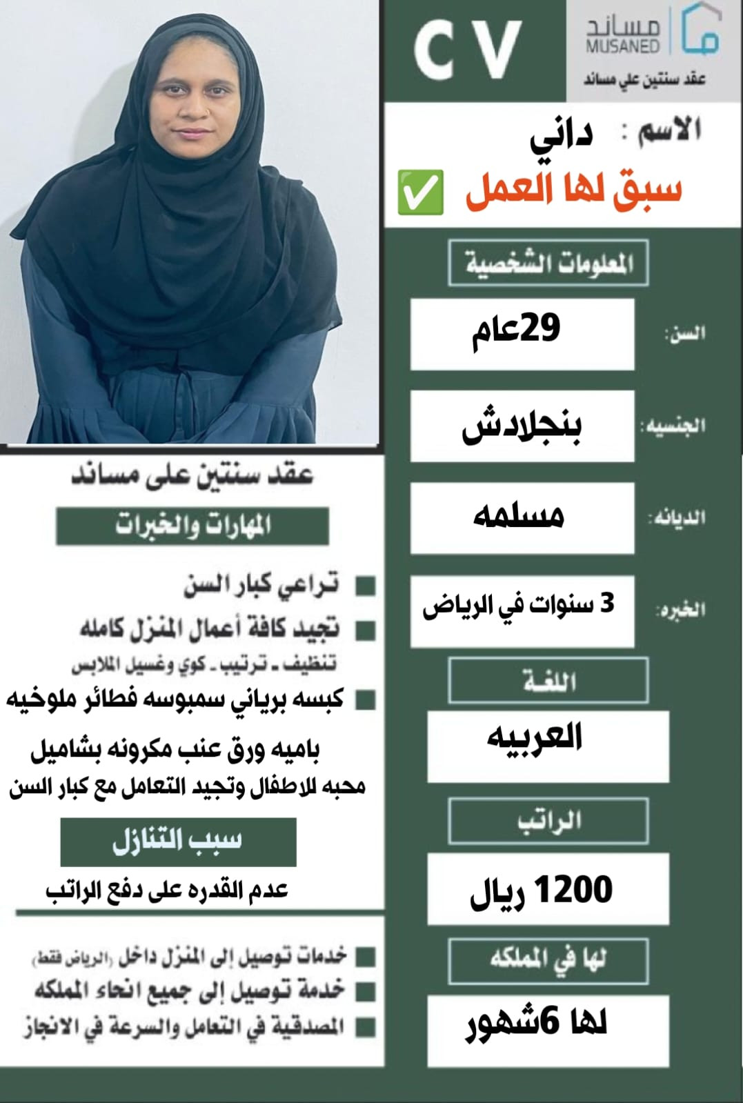 عامله بنجلاديش للتنازل