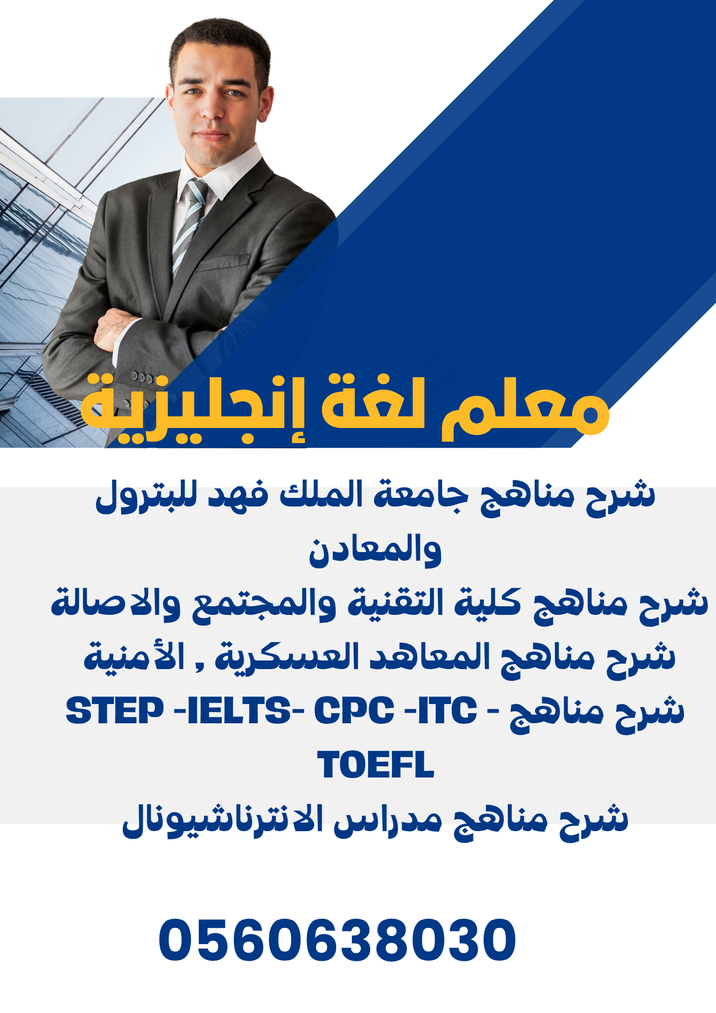 معلم لغة إنجليزية خبرة 21 عام بالدمام لطلاب الجامعة والسنة التحضيرية