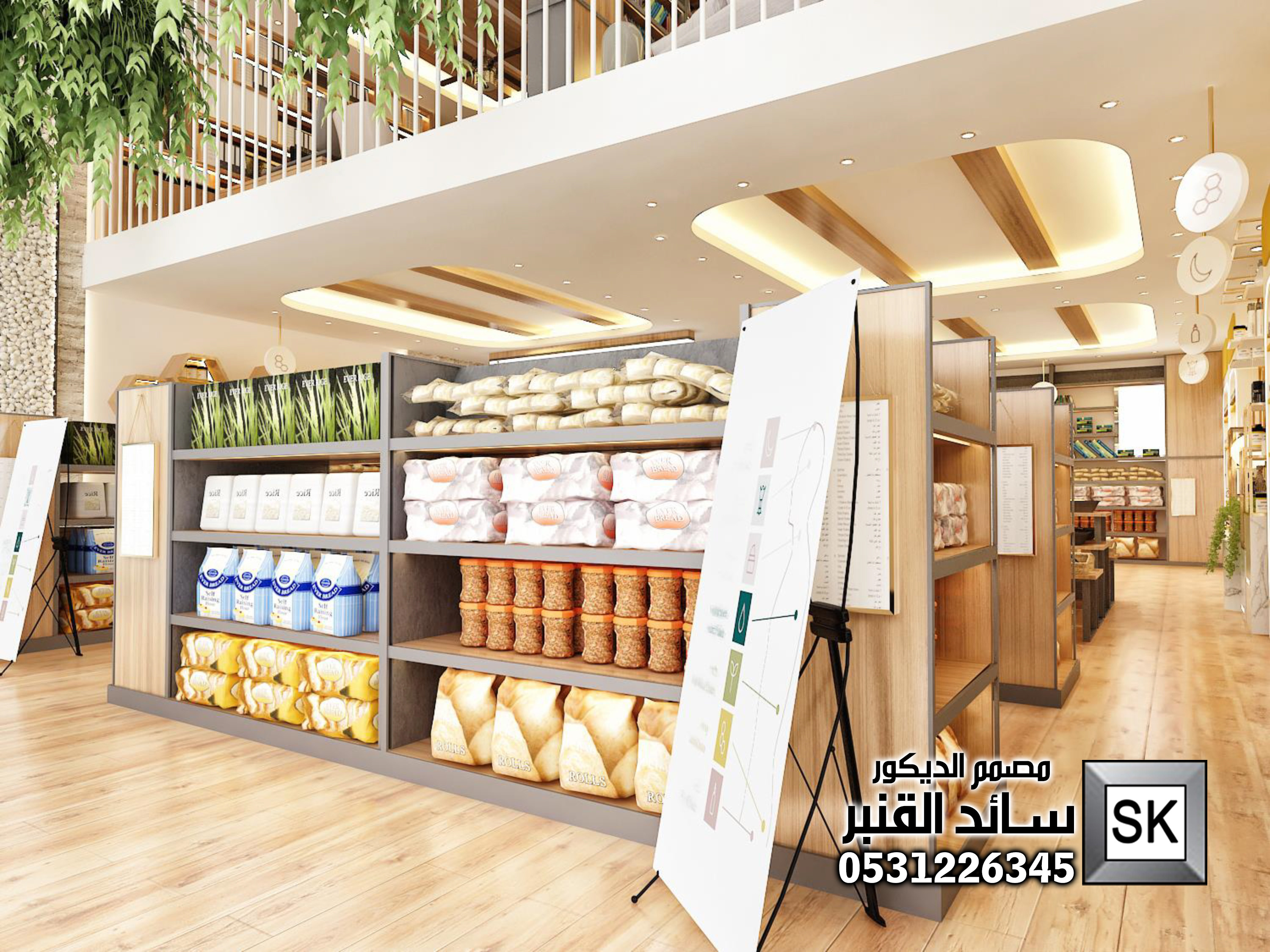 تصميم و تشطيب محل مكملات غذائبة و توابل و مكسرات و عسل في الرياض