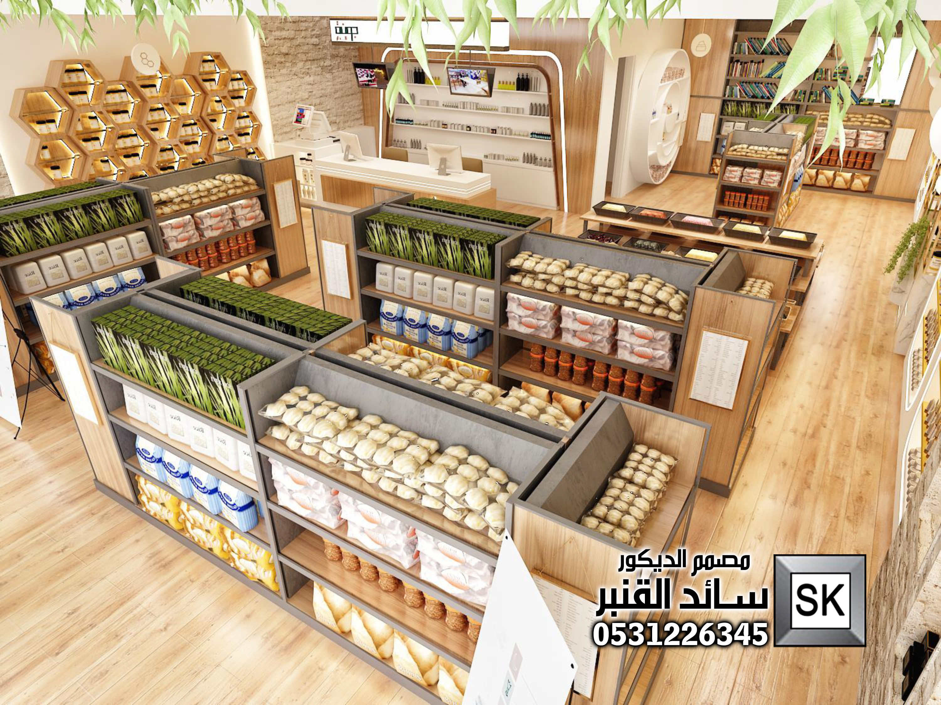 تصميم و تشطيب محل مكملات غذائبة و توابل و مكسرات و عسل في الرياض