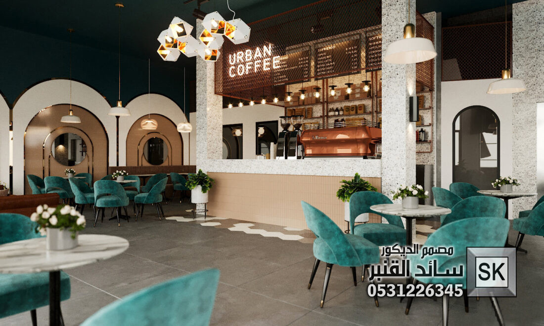 مصمم كافيهات و مطاعم و محلات شاهي مبدع في السعودية