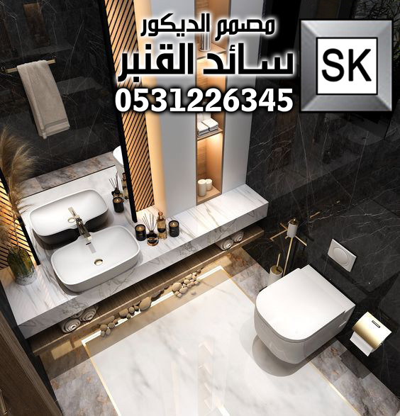 تصميم و تشطيب مغاسل و دورات مياه فخمة في الرياض