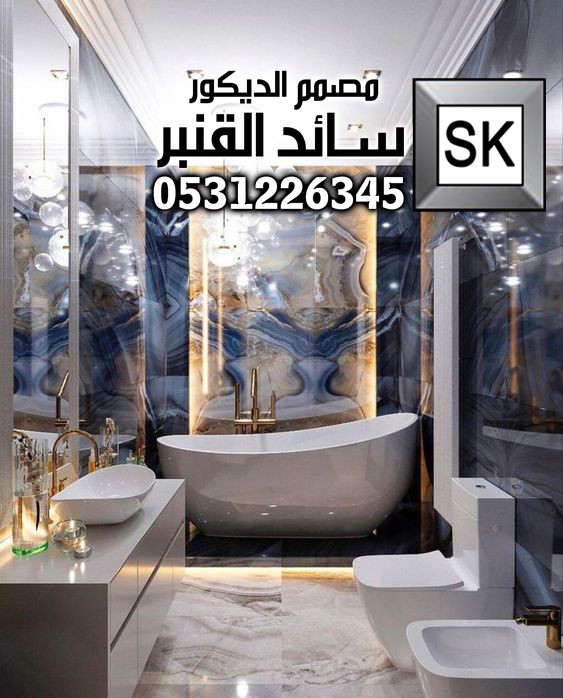 تصميم و تشطيب مغاسل و دورات مياه فخمة في الرياض