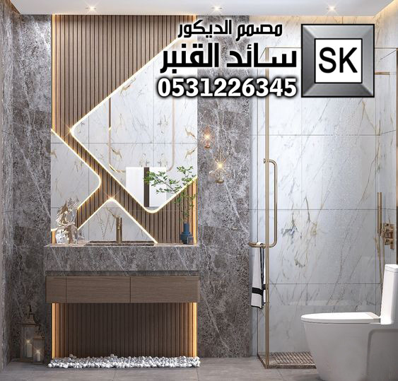 تصميم و تشطيب مغاسل و دورات مياه فخمة في الرياض