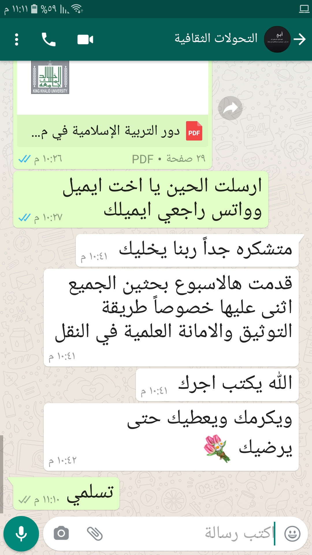 خدمات تعليمية مميزة لطلاب الدراسات العليا