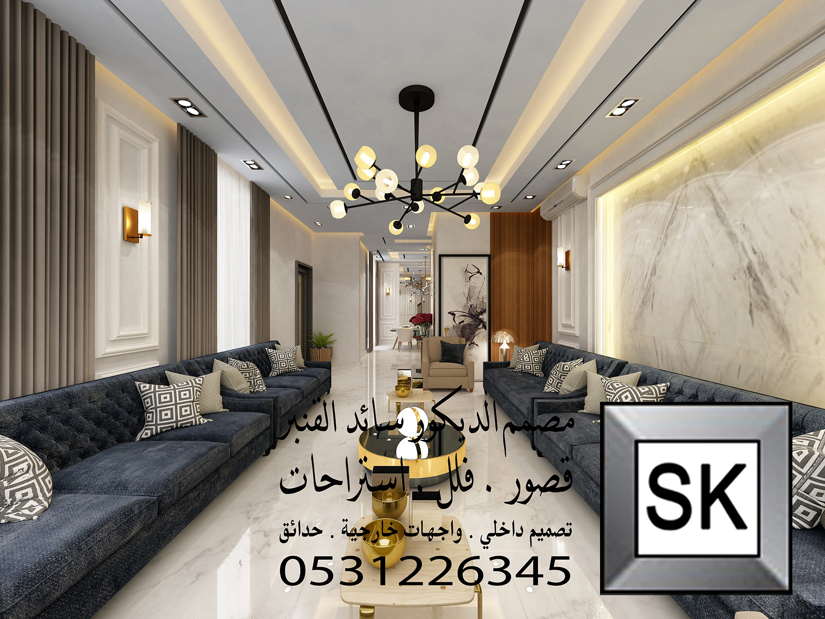 تصميم و تنفيذ ديكور داخلي مجلس رجال و غرفة طعام و صالة فخمة في الدمام