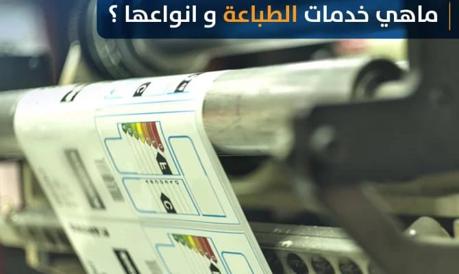 خدمات الطباعة بجدة ( كرتون - أوفست - ديجيتال - مطبوعات دعائية )