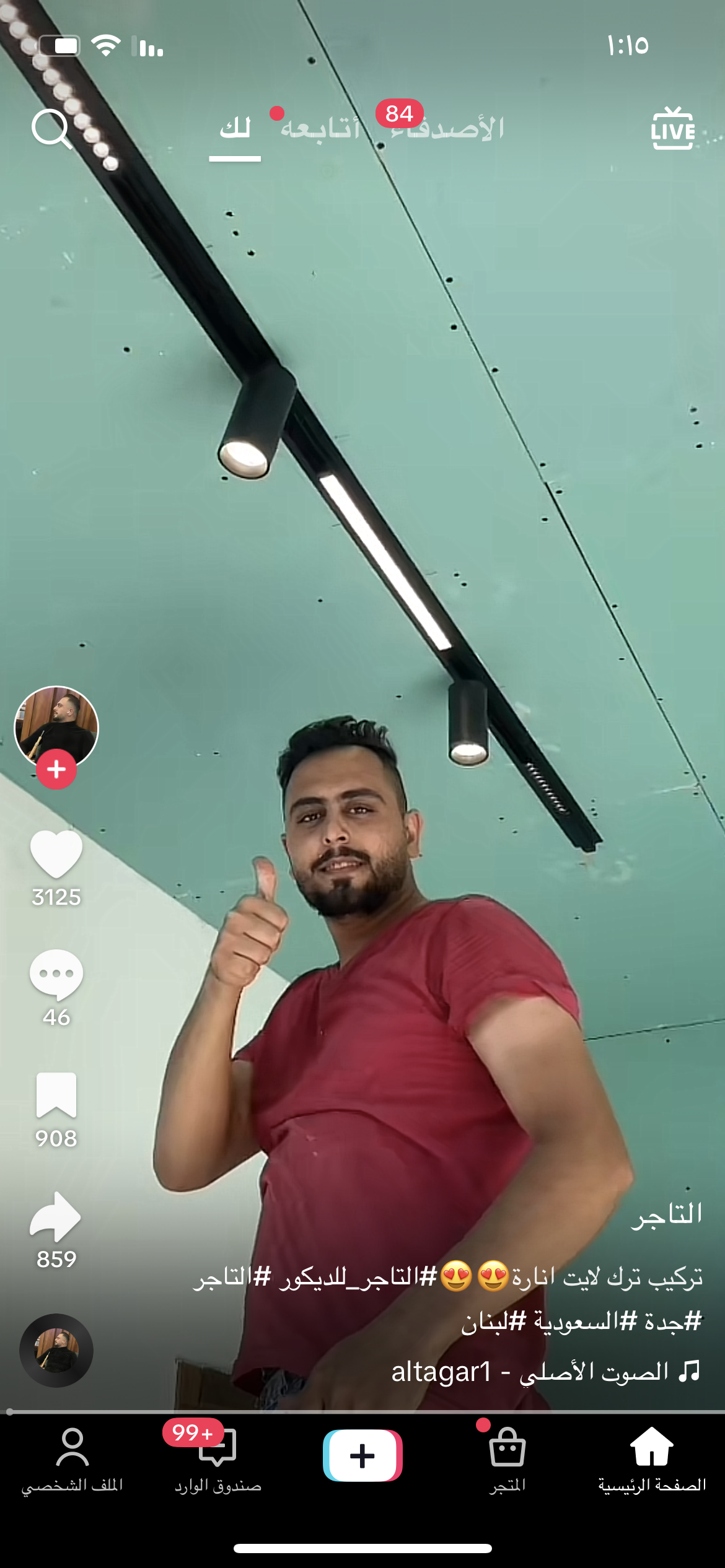 مصمم إنارة منزلية محترف في الرياض