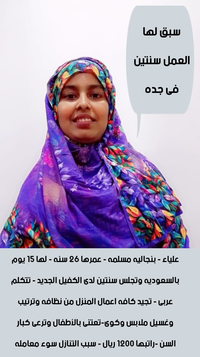 عاملات لتنازل وطباخات ومربيات لاطفال