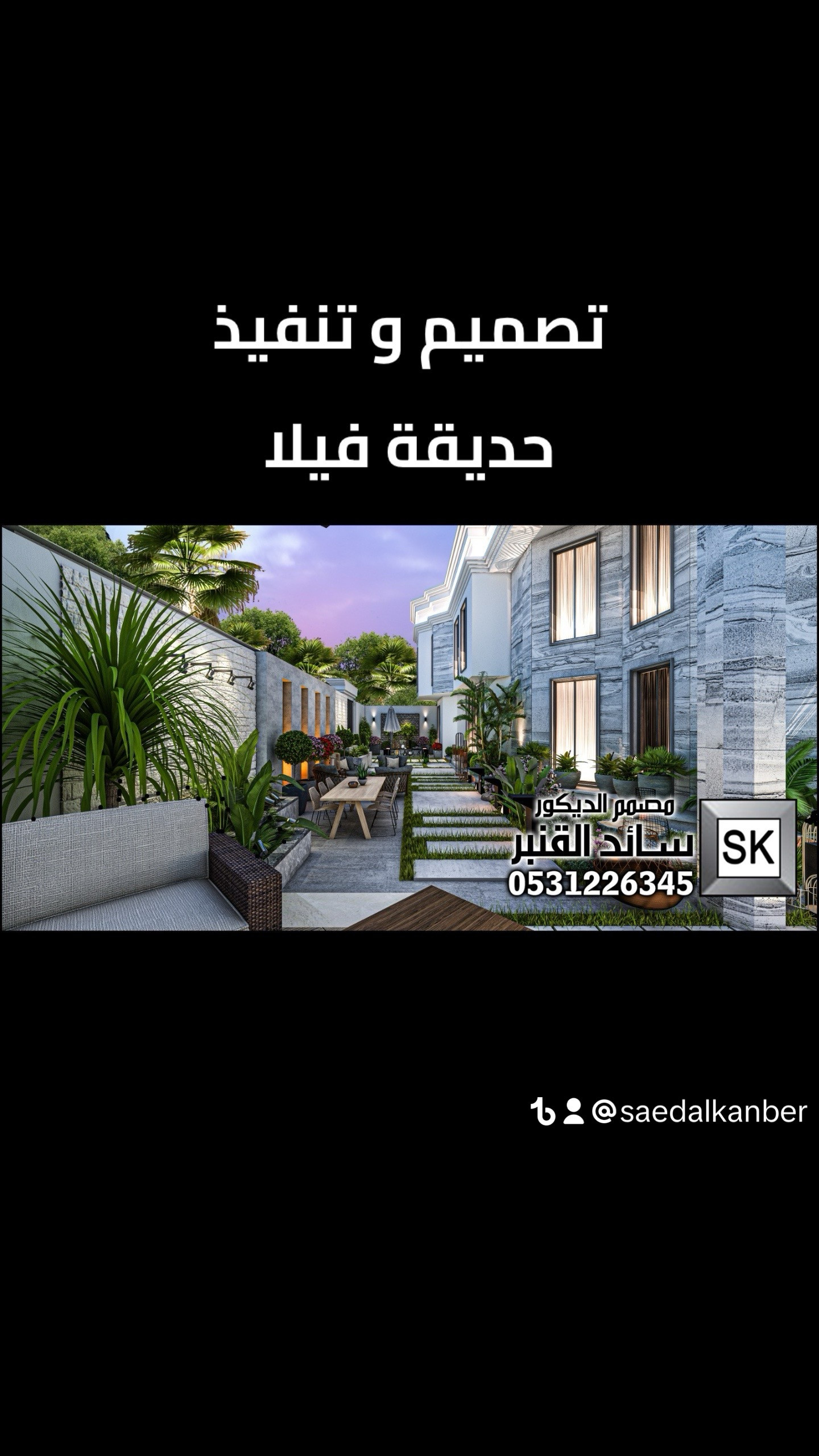 مصمم حدائق في الرياض