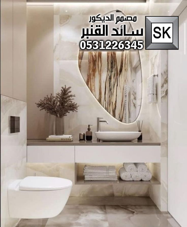 تصميم دورات مياه فخمة في الرياض