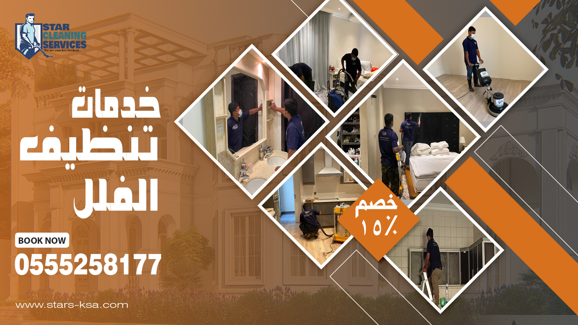 Star Cleaning Services- خدمات التنظيف