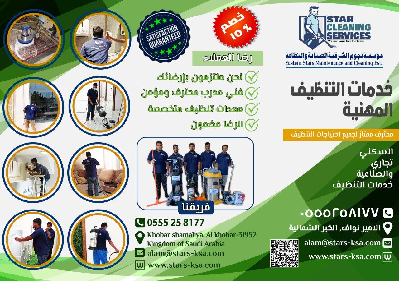 Star Cleaning Services- خدمات التنظيف